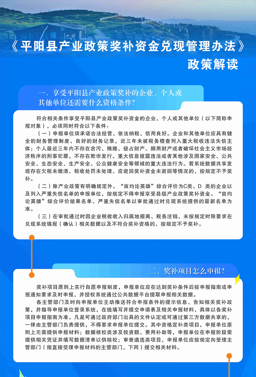 产业政策奖补资金兑现管理办法_01.jpg