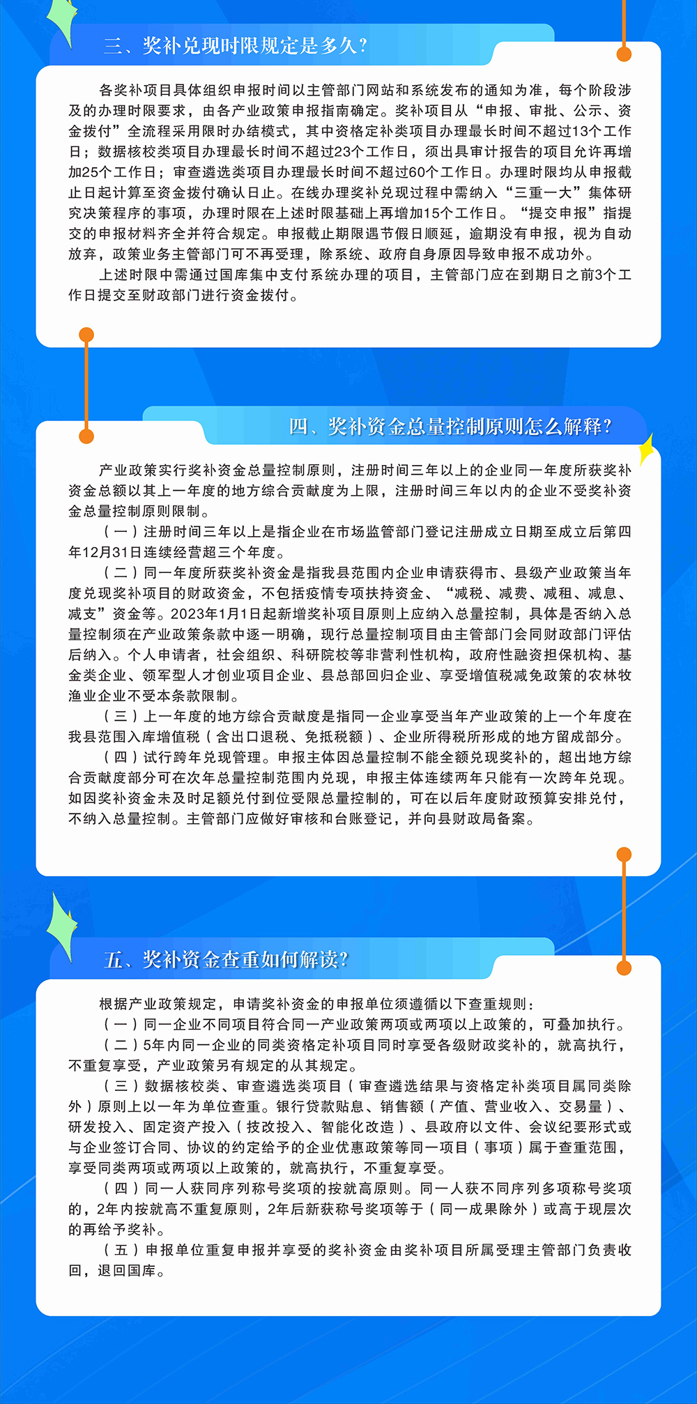 产业政策奖补资金兑现管理办法_02.jpg